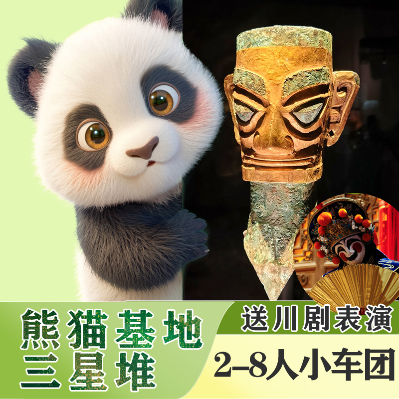 三星堆博物馆讲解一日游