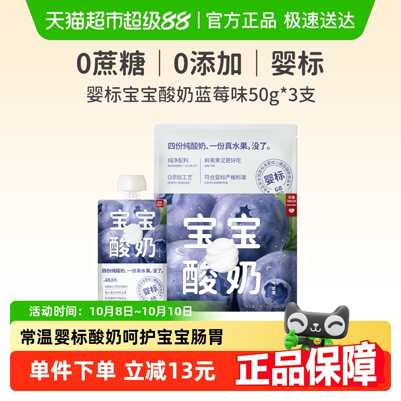 乐纯宝宝酸奶儿童辅食常温婴标0添加水果果泥酸奶蓝莓味