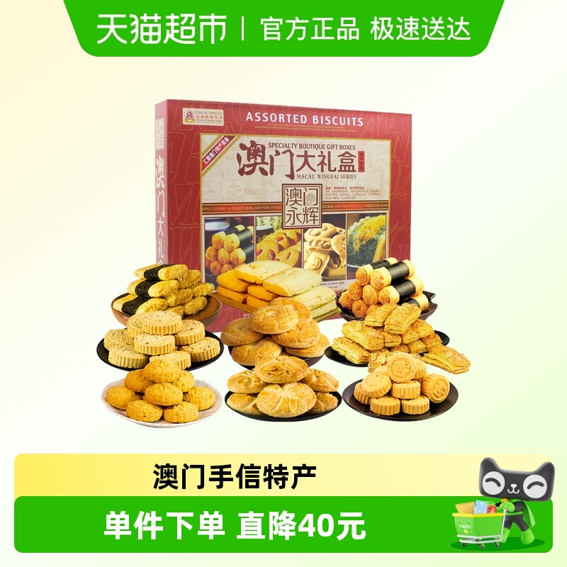 永辉年货大礼包特产传统糕点900g