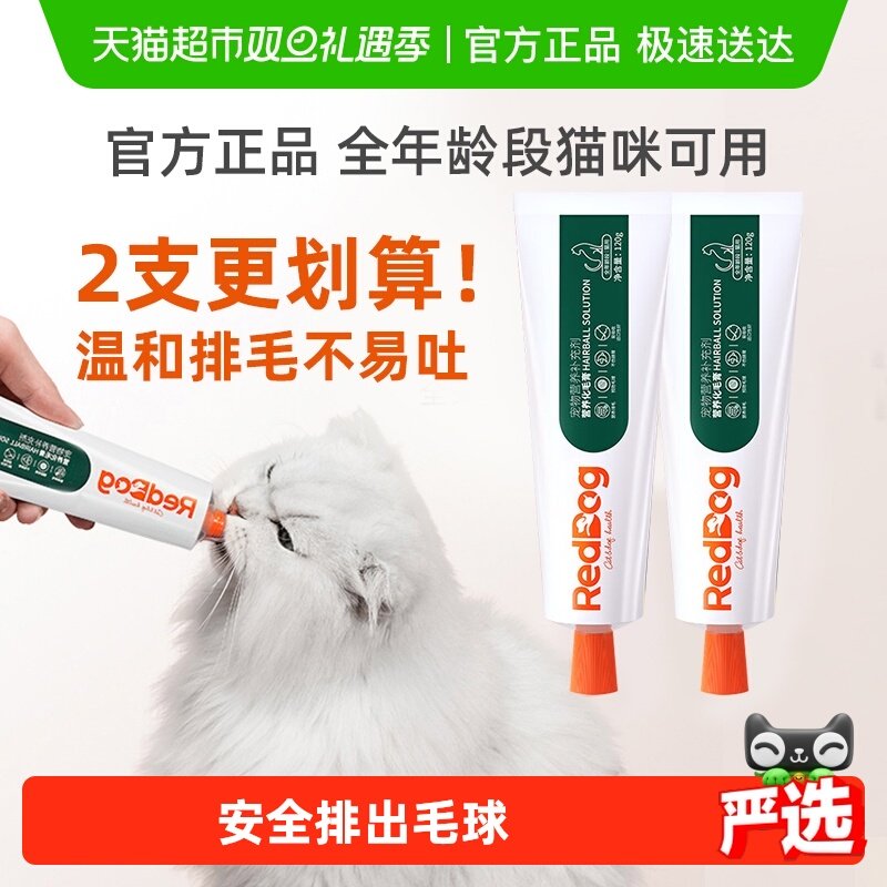 RedDog红狗化毛膏120g*2排毛球