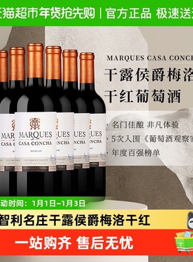 干露侯爵梅洛干红葡萄酒750ml*6智利原瓶进口红酒Concha y Toro