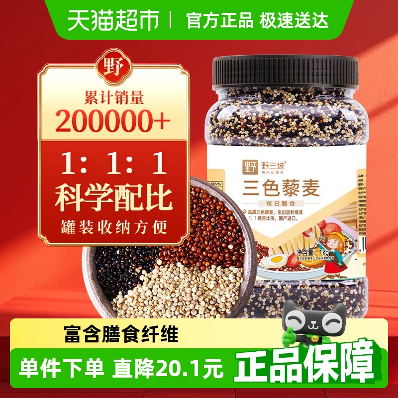 野三坡三色藜麦米2斤五谷杂粮1kg
