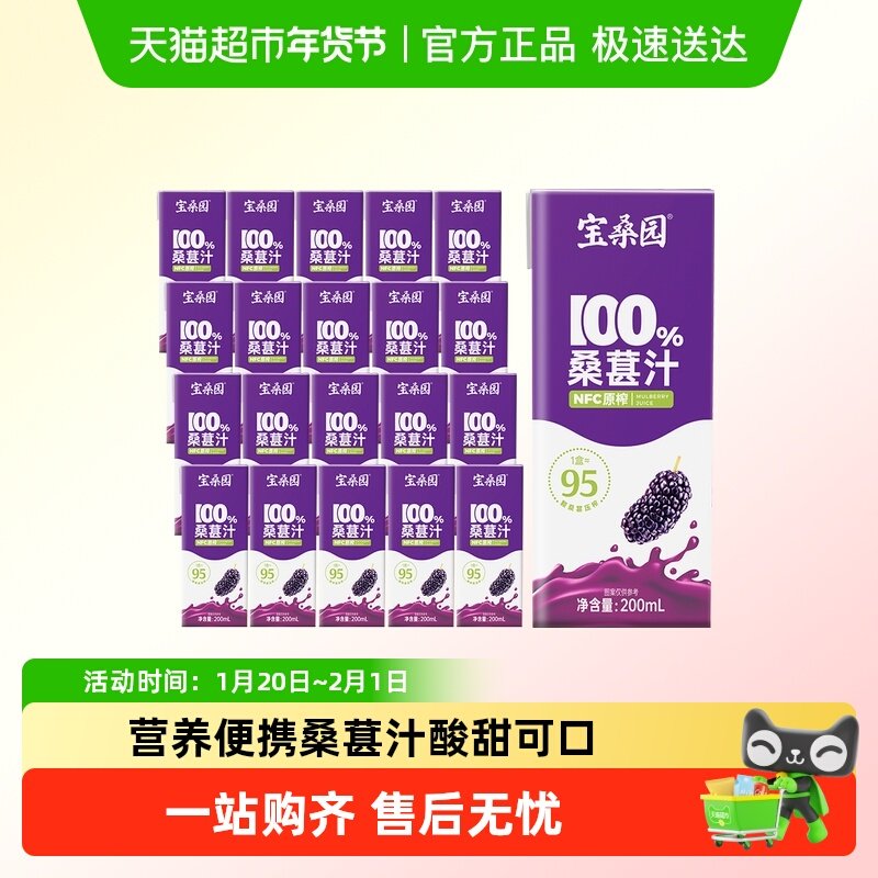 宝桑园100%NFC桑葚汁农科臻品桑果汁无添加蔗糖送礼佳品酸甜解腻,咖啡/麦片/冲饮,纯果蔬汁/纯果汁,淘宝优惠券,粉丝福利购,淘宝优惠卷