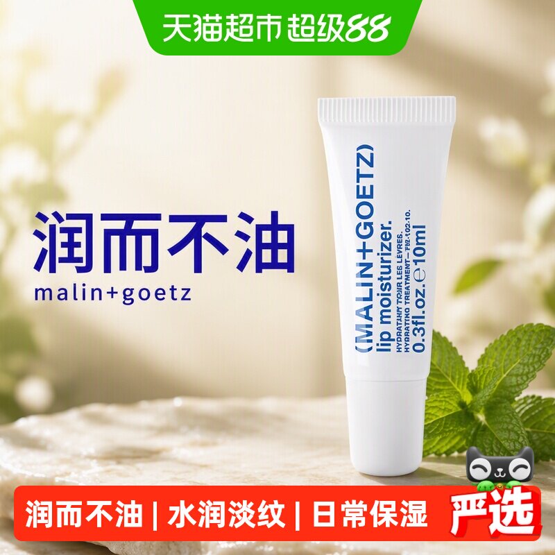 马林戈茨水润淡纹润唇膏10ml图片