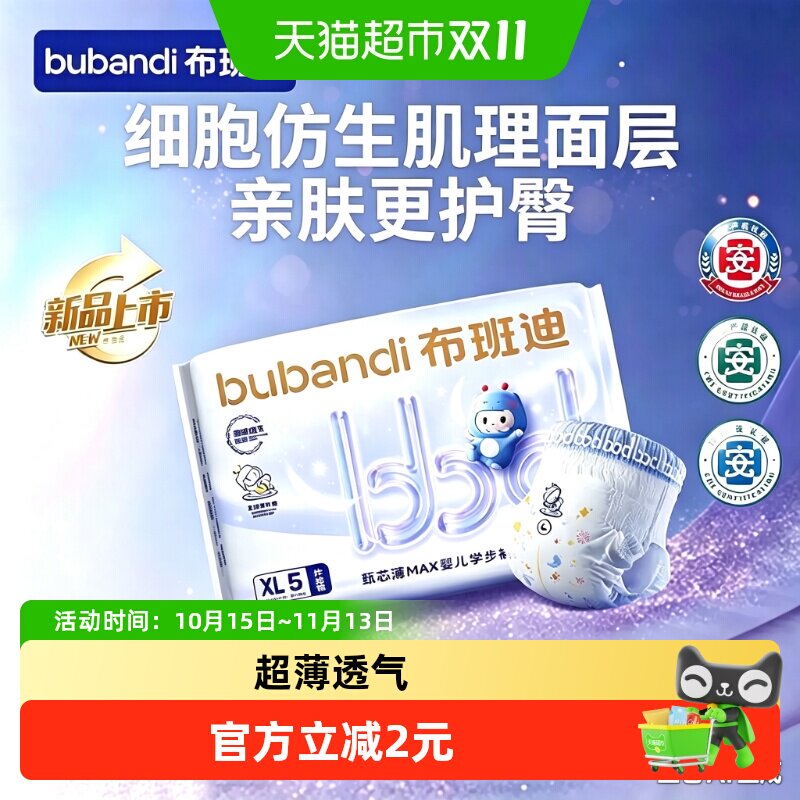 布班迪甄芯薄Max新品婴儿夏季超薄透气纸尿裤拉拉裤体验装