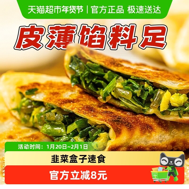 良芯匠人手作韭菜盒子鸡蛋粉条馅饼480g*3包早餐半成品速冻速食,粮油调味/速食/干货/烘焙,馅饼/烧饼/锅盔,淘宝优惠券,粉丝福利购,淘宝优惠卷