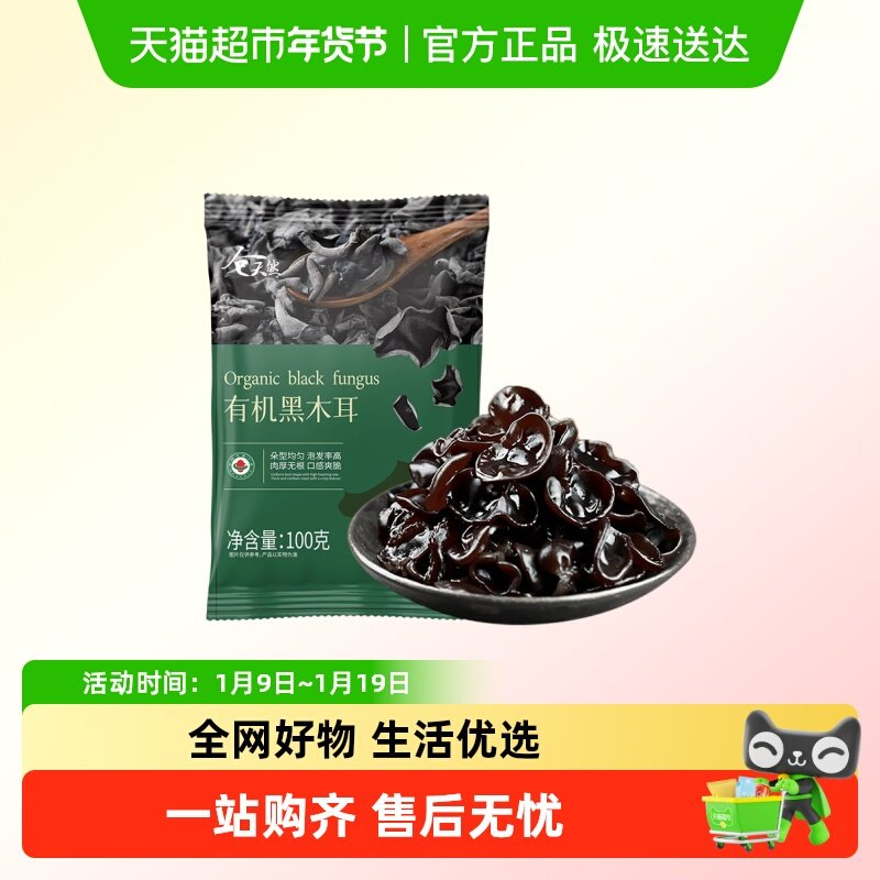2025新货有机黑木耳干货椴木小碗耳非野生东北特产正宗一级秋木耳