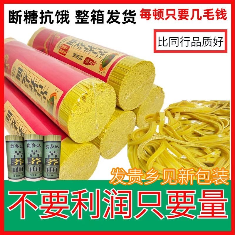 黄苦荞0脂面条贵州特产面条苦荞麦面条粗粮面条碱水面可选