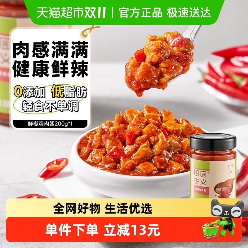田园主义鲜椒鸡肉酱