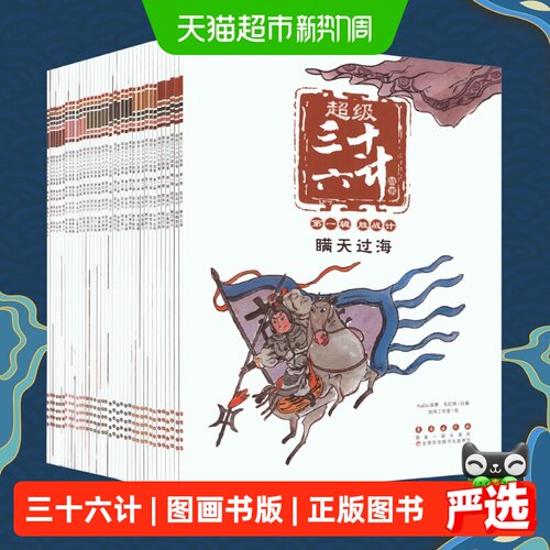 任选超级三十六计故事第1-6