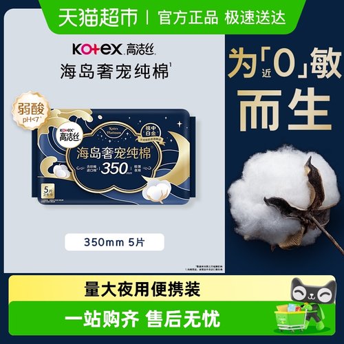高洁丝海岛棉350mm夜用卫生巾