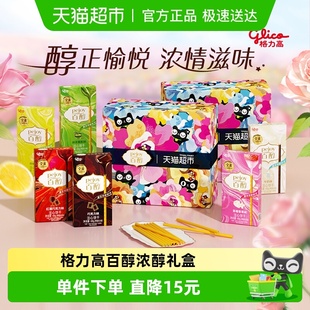 格力高百醇浓醇礼盒288g 2休闲零食下午茶佳选