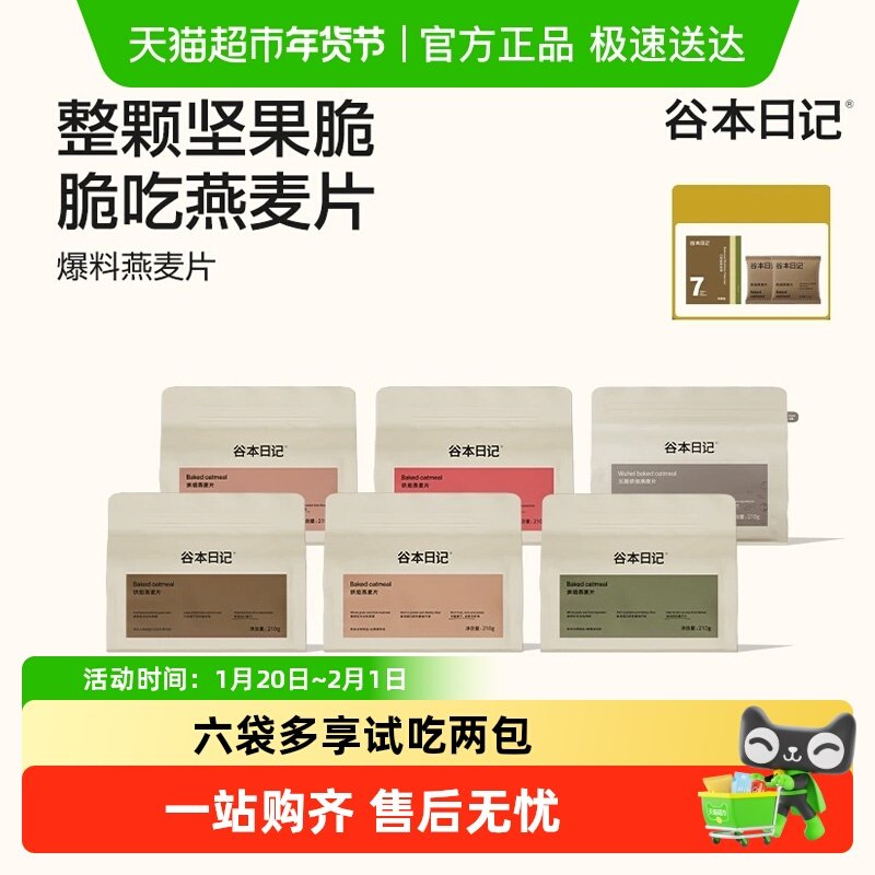 谷本日记燕麦片代餐饱腹食品坚果水果酸奶烘焙燕麦脆早餐即食冲饮,咖啡/麦片/冲饮,纯燕麦片,淘宝优惠券,粉丝福利购,淘宝优惠卷