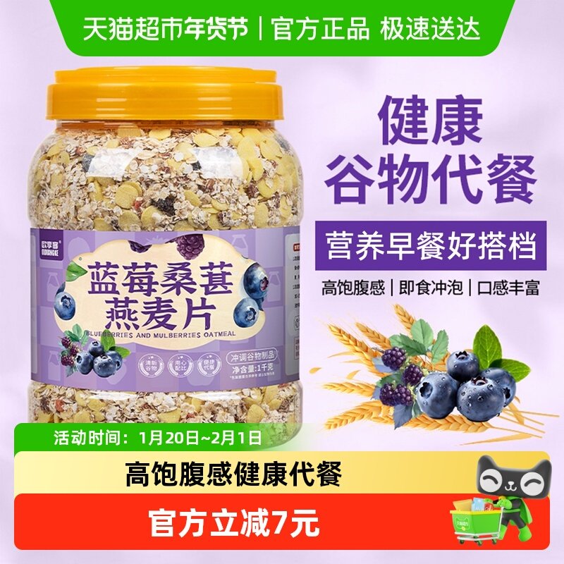 欧享客蓝莓桑葚燕麦片五谷杂粮营养早餐健身期代餐免煮冲泡饱腹,咖啡/麦片/冲饮,蔬菜谷物混合麦片,淘宝优惠券,粉丝福利购,淘宝优惠卷