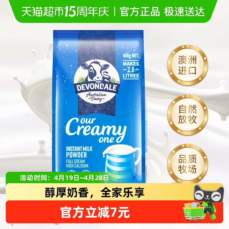 Devondale德运全脂调制乳粉澳洲进口青少年奶粉小包装