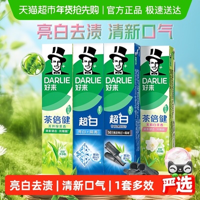 DARLIE好来黑人超白茶牙膏套装