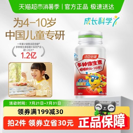 汤臣倍健儿童多种维生素C维生素D3咀嚼片维c复合b族ad片官方正品