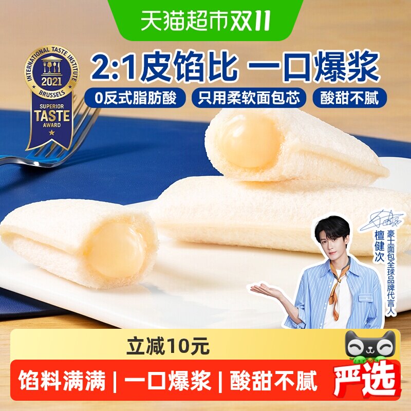 豪士乳酸菌口袋面包夹心吐司健康早餐下午茶零食点心糕点420g