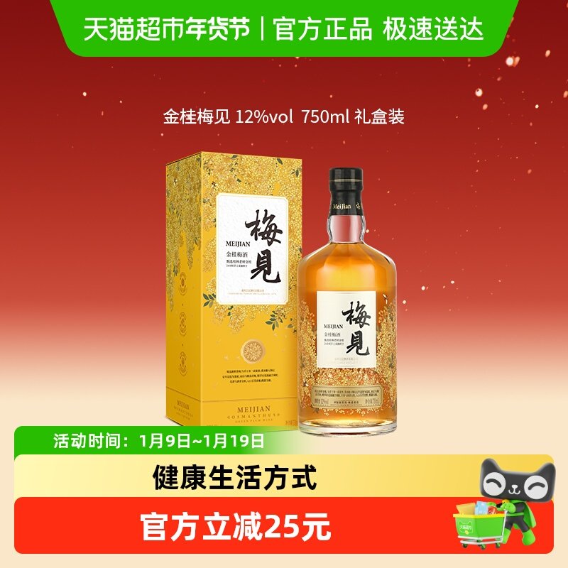 梅见金桂梅酒青梅酒12度微醺桂花酒梅子酒礼盒,酒类,梅酒,淘宝优惠券,粉丝福利购,淘宝优惠卷