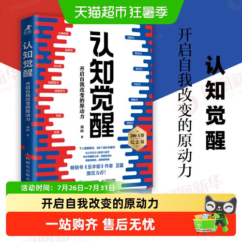 认知觉醒自我改变的原动力