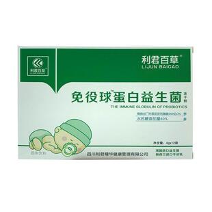 大盒36袋买2发3利君百草免役球蛋白益生菌冻干粉妇女大人儿童真品