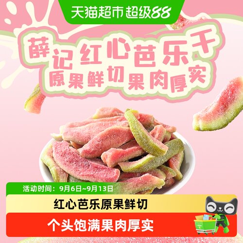 下拉领补贴薛记炒货芭乐果干