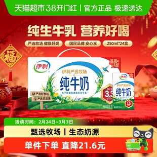 伊利无菌砖纯牛奶250ml*24盒整箱优质乳蛋白学生营养早餐