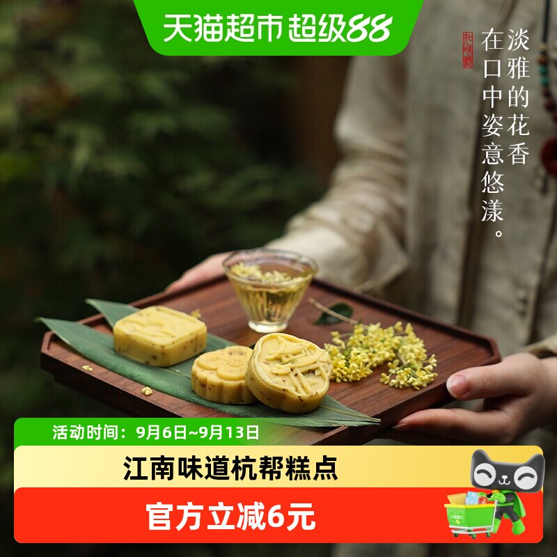 知味观杭州特产板栗桂花糕190g图片