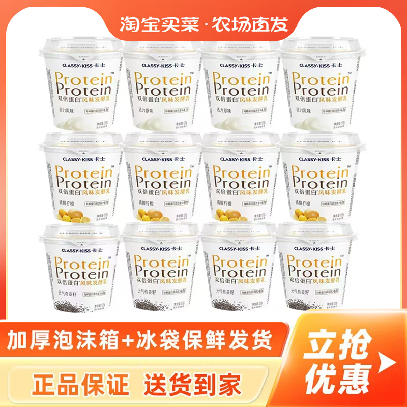 卡士酸奶双倍蛋白风味发酵乳原味柠橙奇亚籽冷藏早餐代餐酸奶128g