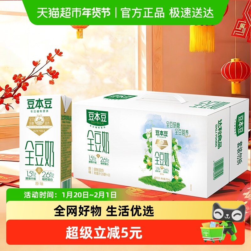 豆本豆全豆奶250ml*20盒整箱礼盒装全豆营养早餐奶野餐下午茶礼盒,咖啡/麦片/冲饮,植物蛋白饮料/植物奶/植物酸奶,淘宝优惠券,粉丝福利购,淘宝优惠卷