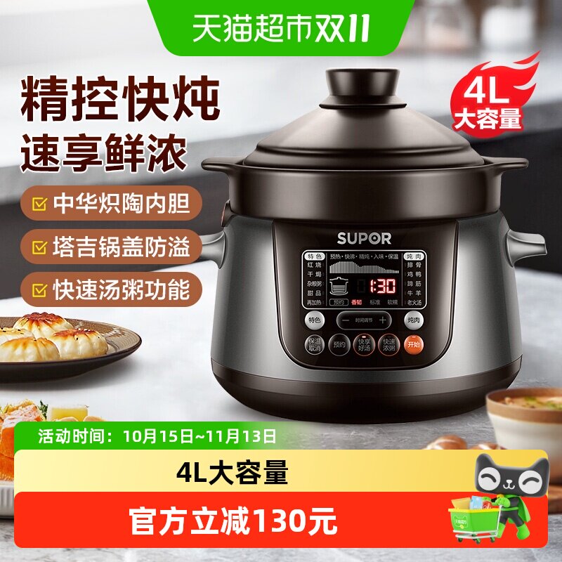 苏泊尔电炖锅陶瓷燕窝炖盅家用全自动煲汤煮粥砂锅养生智能预约