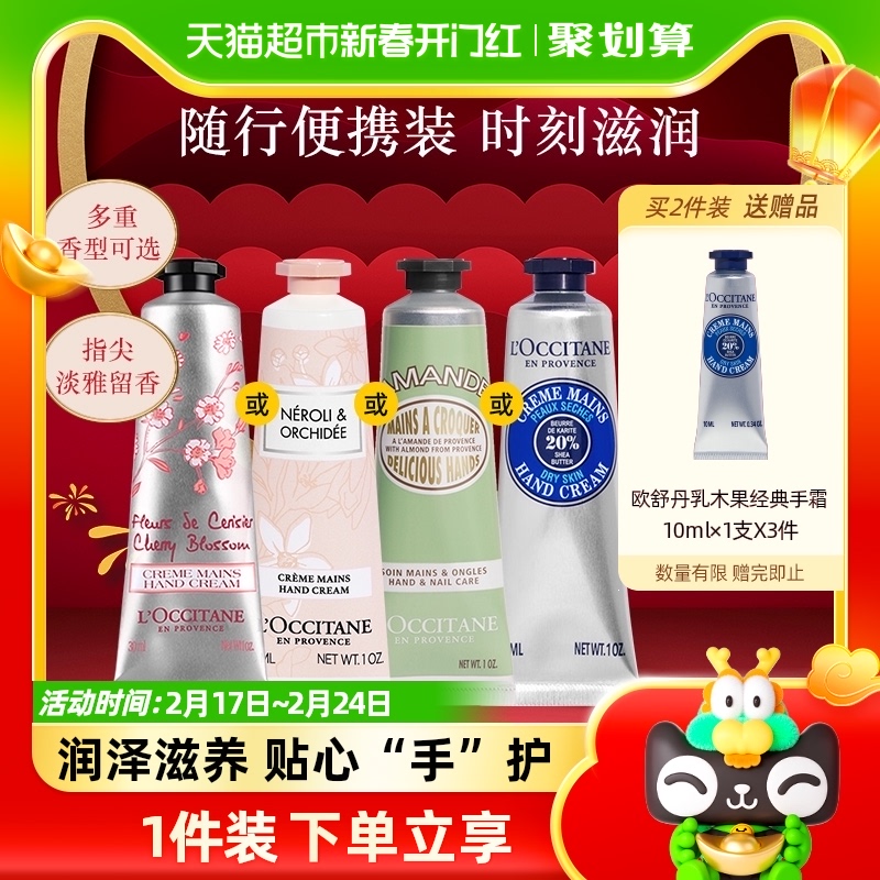 欧舒丹护手霜秋冬手霜30ml补水保湿修护滋润防干裂实用伴手礼