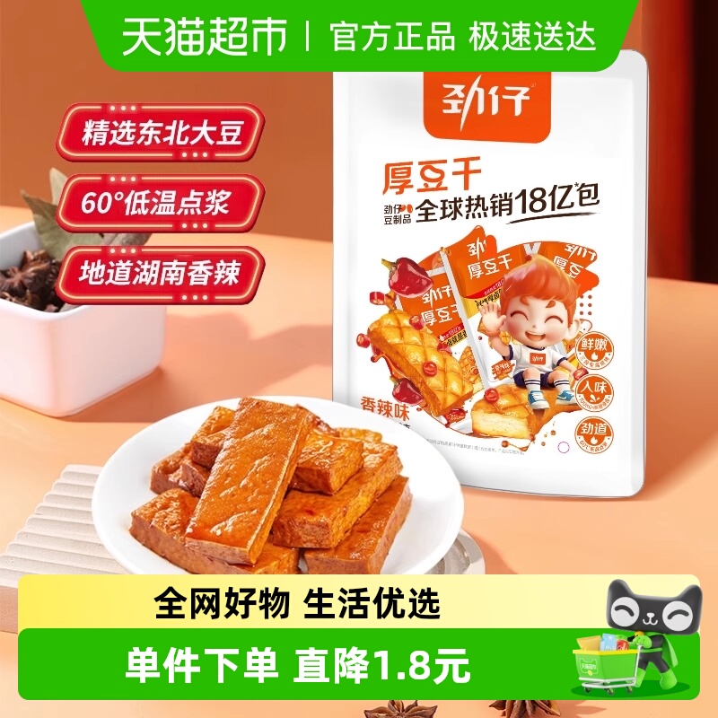 劲仔香辣味厚豆干即食零食