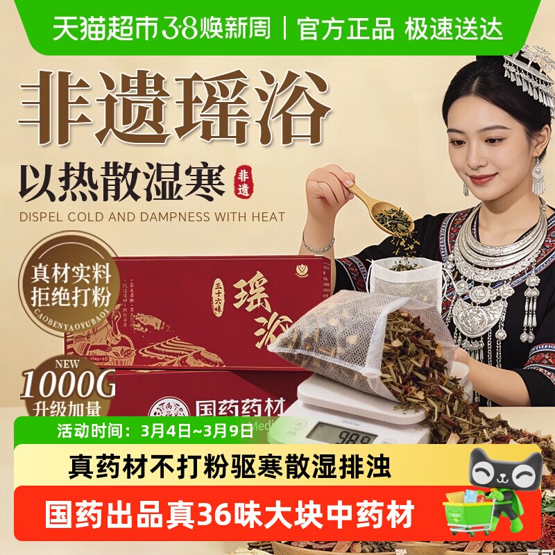 国药药材瑶浴药包泡澡包泡脚熏蒸驱寒散湿排汗毒暖宫月子艾草中药