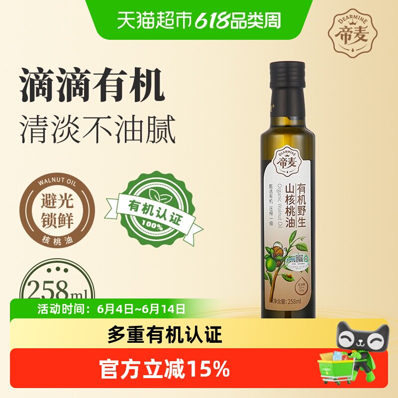 帝麦冷榨有机野生山核桃油258ml食用油