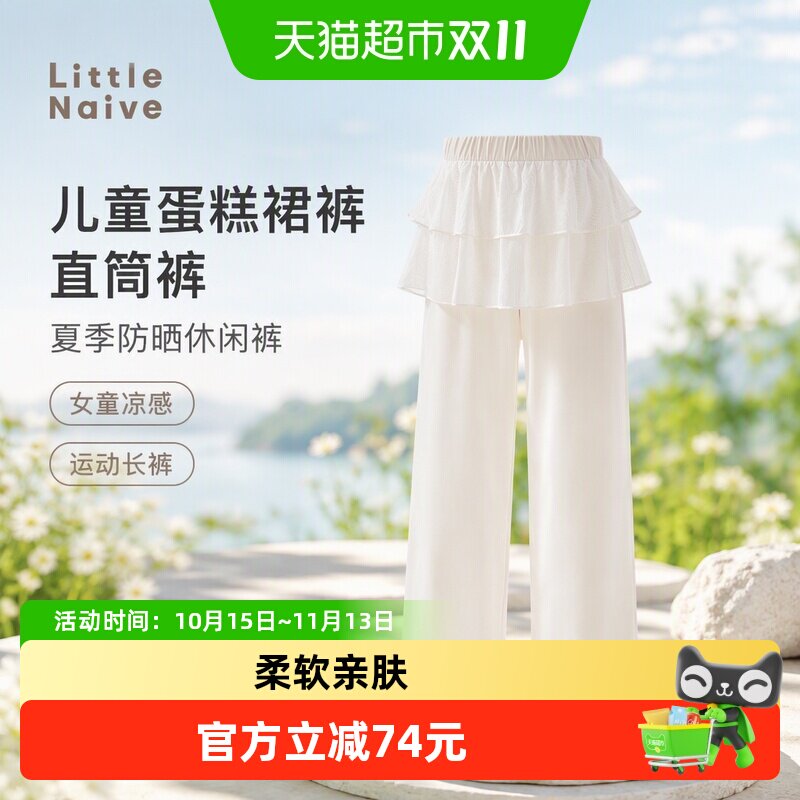 LittleNaive女童蛋糕裙裤亲肤