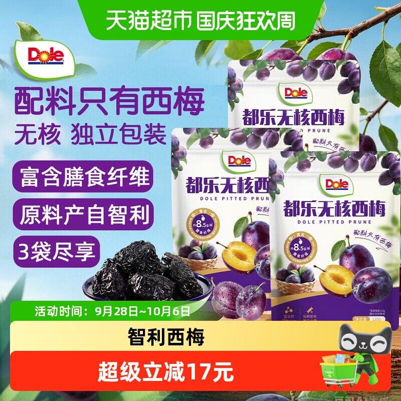 Dole都乐无核西梅干120gx3包