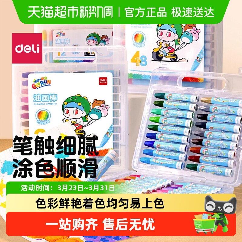 得力油画棒24色儿童蜡笔幼儿园专用12色蜡笔无毒不脏手画笔可水洗