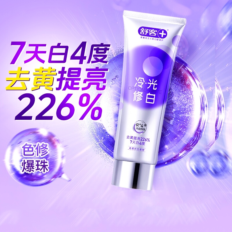 舒客色修美白冷光修白去黄牙膏
