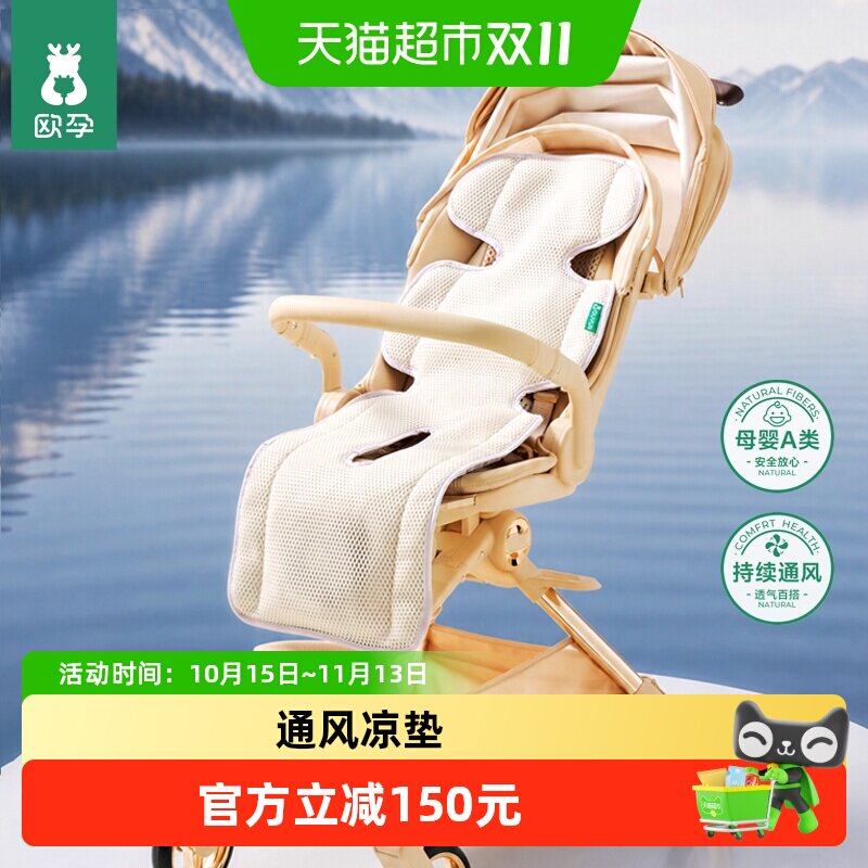 欧孕婴儿推车凉席夏季宝宝安全座椅电动吹风凉垫遛娃神器通风坐垫