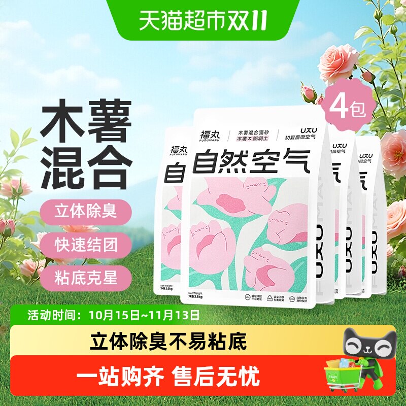 福丸蔷薇空气木薯膨润土混合淀粉植物除臭猫砂结团不沾底