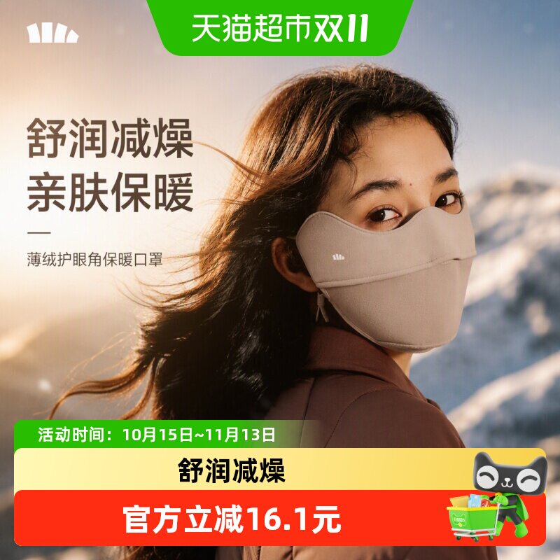 BENEUNDER薄绒护眼角亲肤口罩