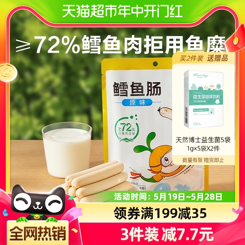 窝小芽鳕鱼肠香肠72%鳕鱼肉零食火腿肠儿童休闲零食肉肠80gx1袋