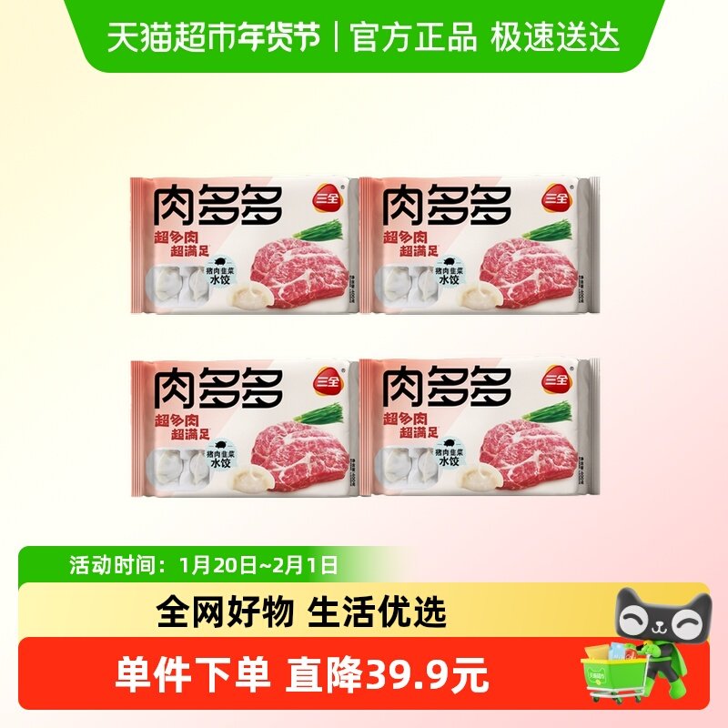 三全肉多多猪肉韭菜水饺冷冻半成品组合装,粮油调味/速食/干货/烘焙,水饺/煎饺/虾饺,淘宝优惠券,粉丝福利购,淘宝优惠卷