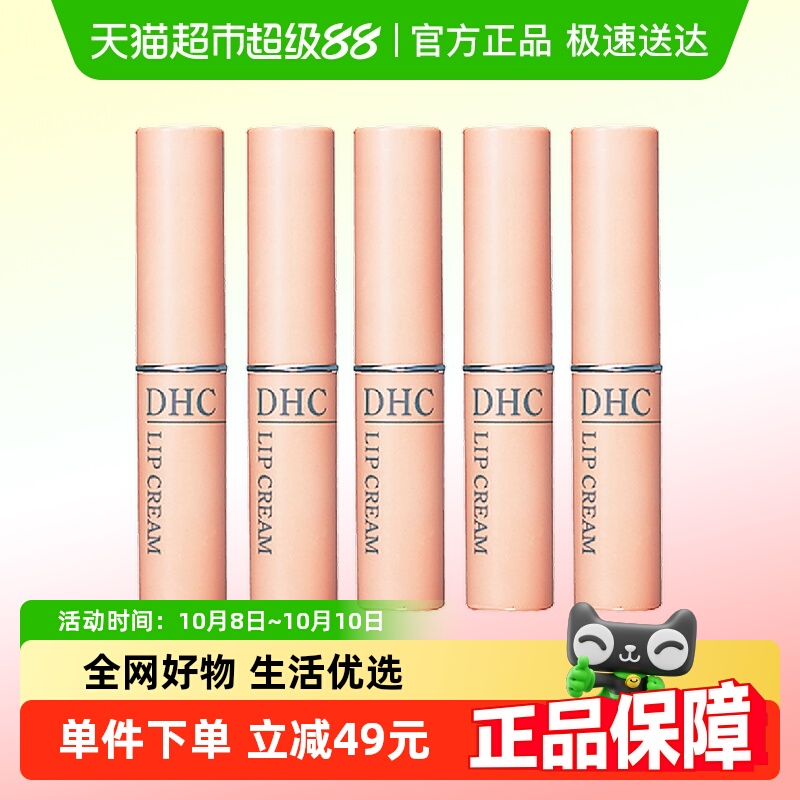 DHC橄榄护唇膏5支组保湿滋润补水防干裂润唇膏