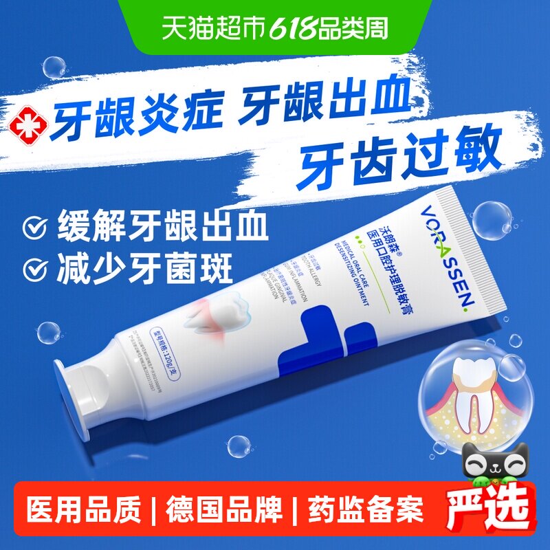 沃朗森医用脱敏膏牙周护牙龈炎症牙龈出血护理口腔牙过敏抗牙菌斑