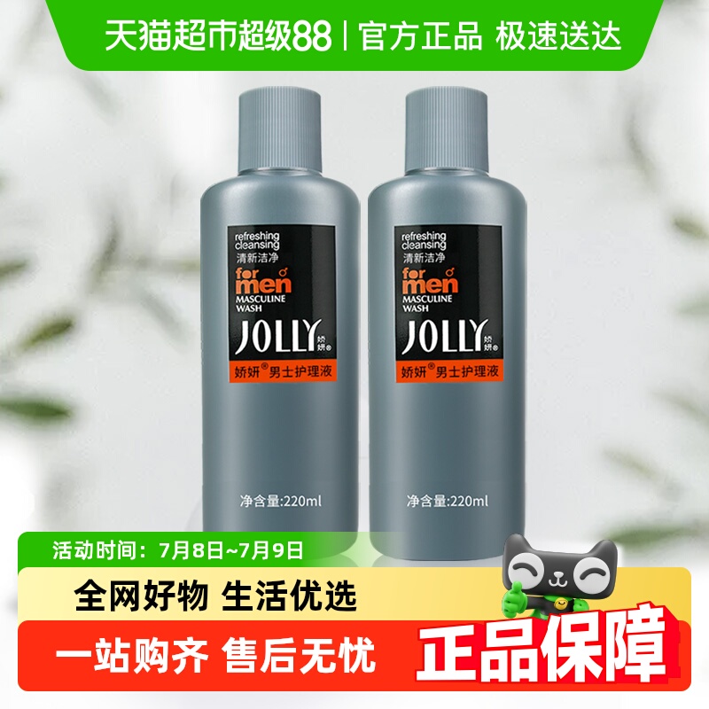 娇妍男士护理液私处洗液