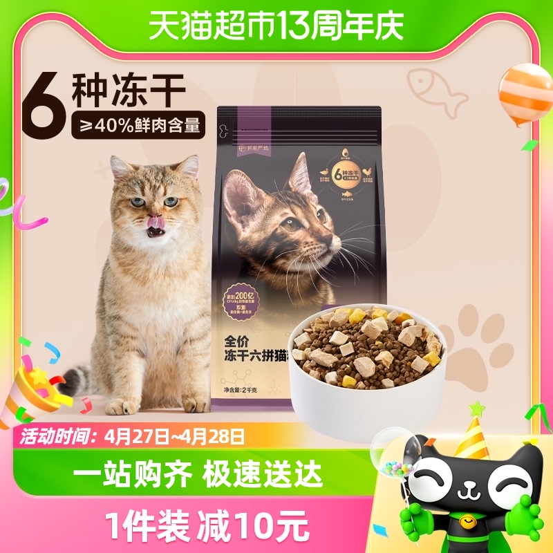 网易严选全价冻干六拼猫粮