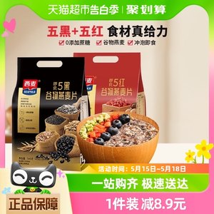 西麦五黑五红燕麦片990g