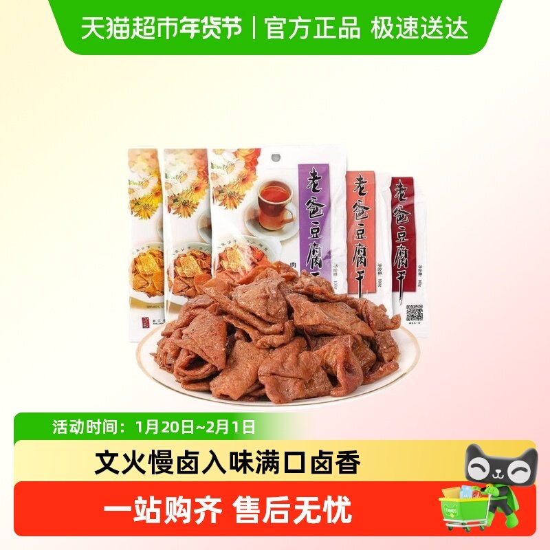 老爸豆腐干台州特产多种口味豆腐干嫩豆丁办公室零食食品休闲小吃,零食/坚果/特产,豆腐干,淘宝优惠券,粉丝福利购,淘宝优惠卷